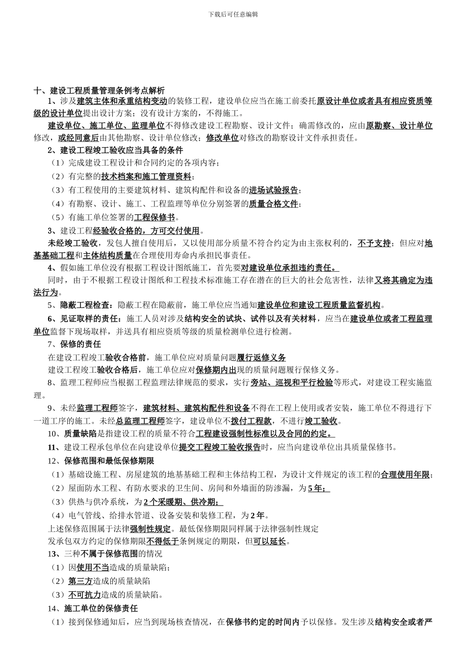 第5讲-第一部分建设工程法律制度(2024新版)_第1页