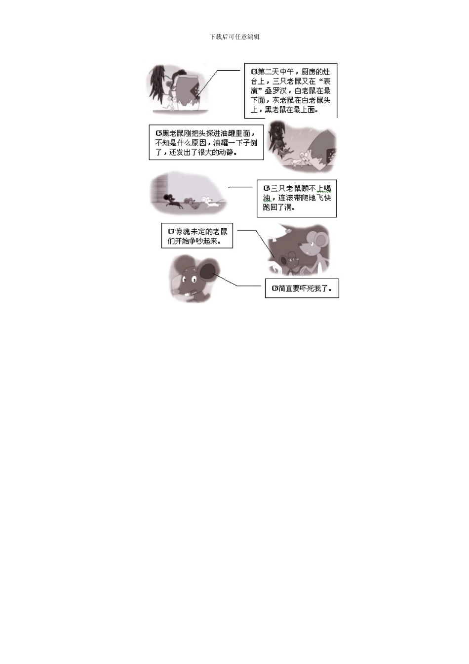 第5讲-分清职责共同负责_第3页