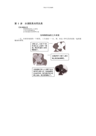 第5讲-分清职责共同负责