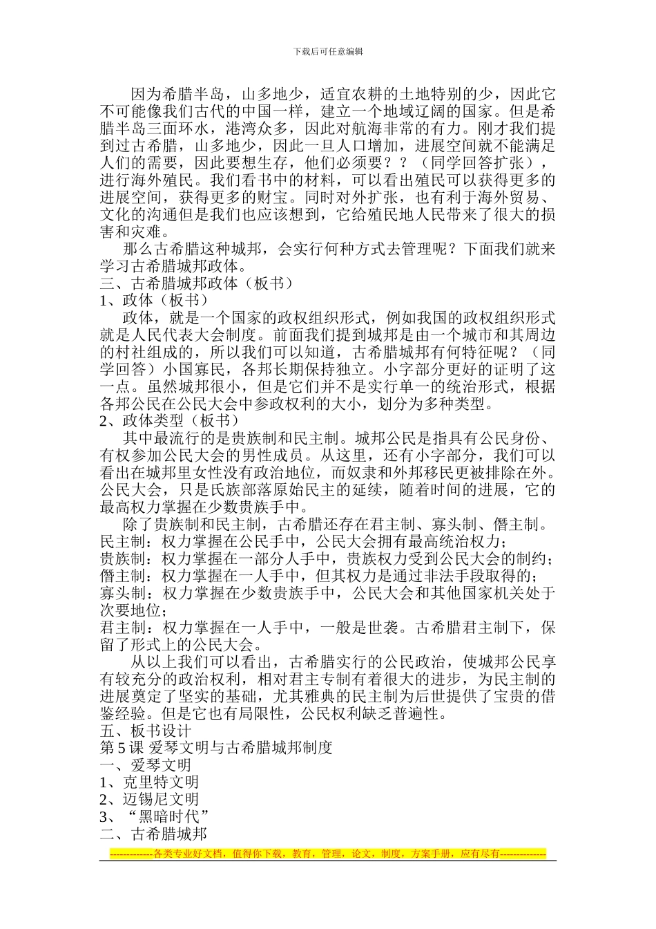 第5课--爱琴文明与古希腊的城邦制度教案_第3页