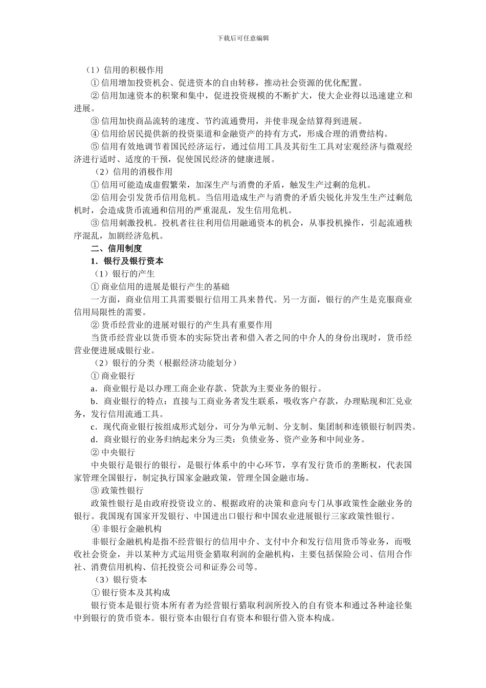 第6章--信用制度与虚拟资本_第2页