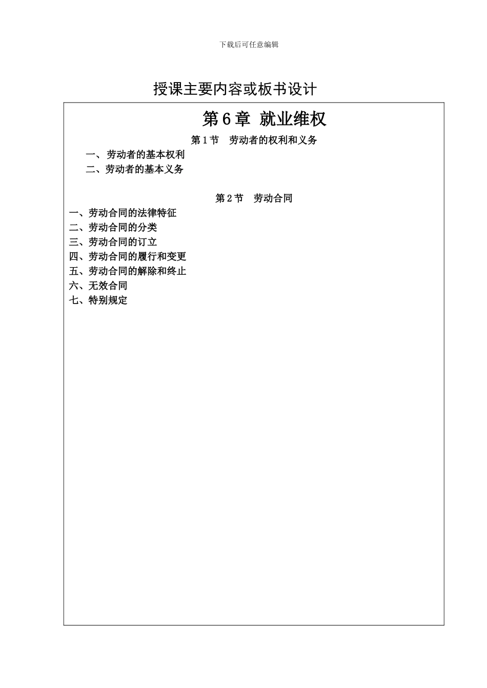 第6章--就业维权1_第2页