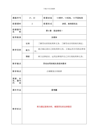 第6章--就业维权1
