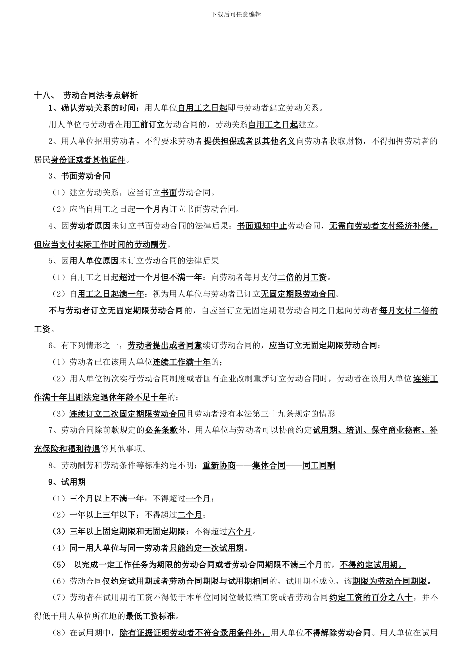 第6讲-第一部分建设工程法律制度(2024新版)_第1页