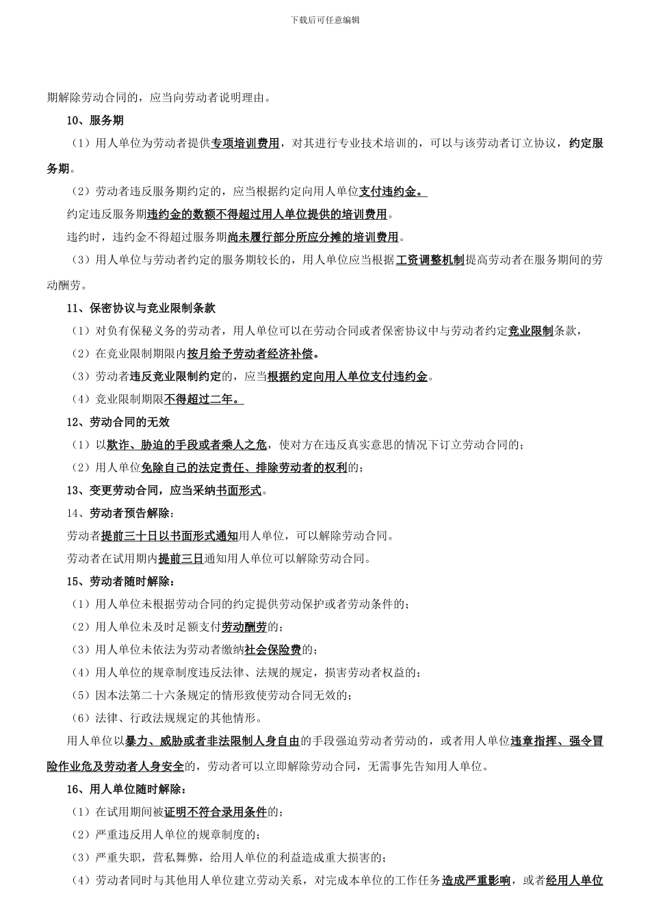 第6讲-第一部分建设工程法律制度(2024新版)_第2页