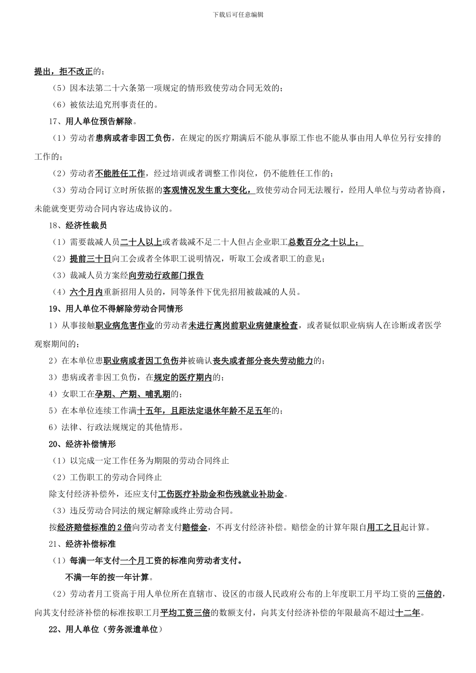 第6讲-第一部分建设工程法律制度(2024新版)_第3页