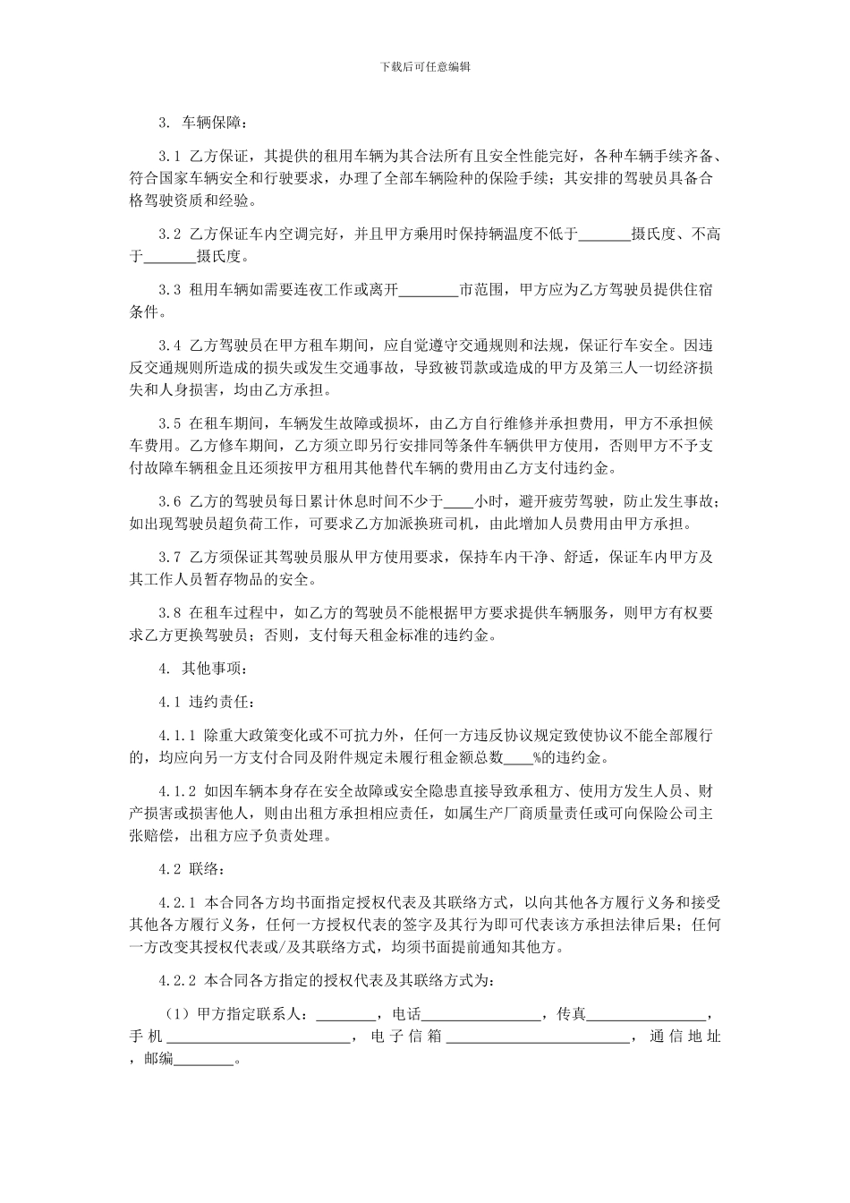 第48章影视剧组车辆租用合同_第2页
