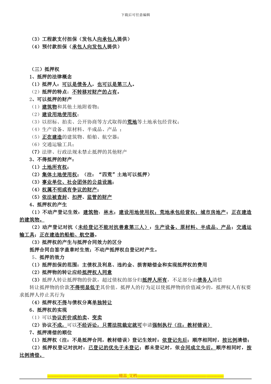 第7讲：2Z202470：建设工程担保制度_第2页