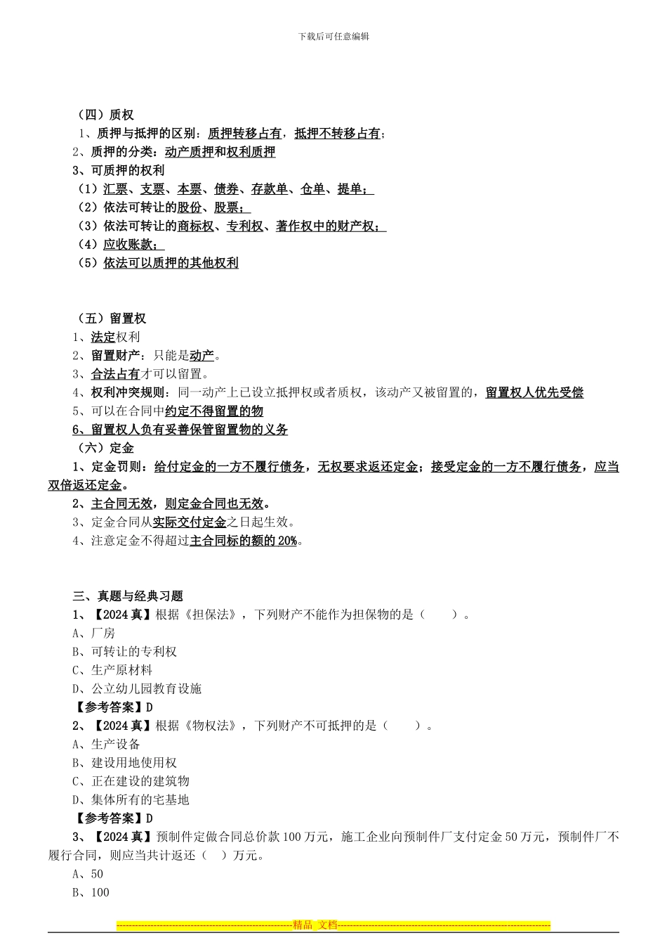 第7讲：2Z202470：建设工程担保制度_第3页