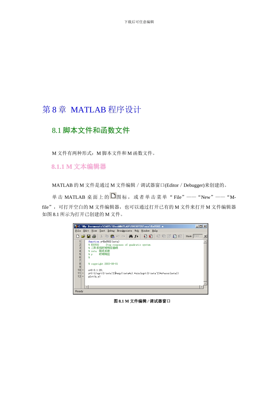 第8章--MATLAB程序设计_第1页