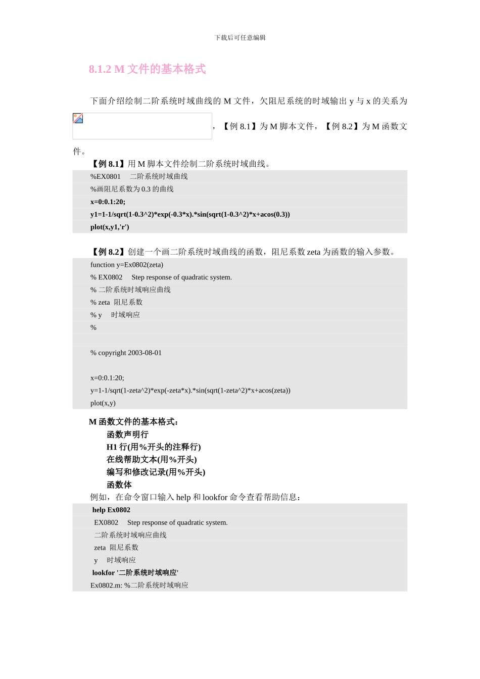 第8章--MATLAB程序设计_第2页