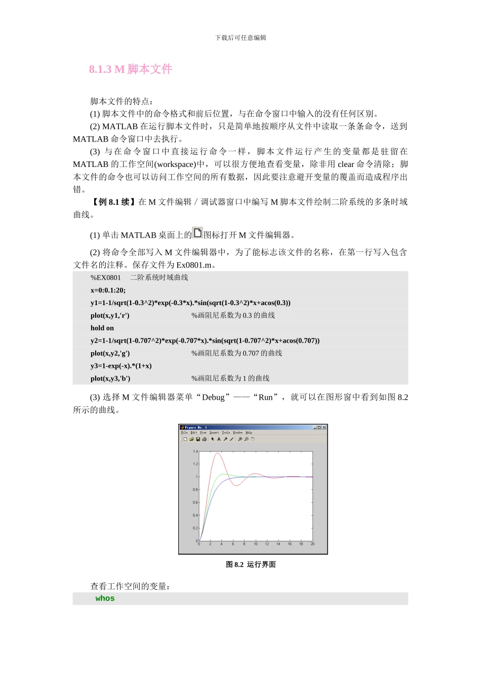 第8章--MATLAB程序设计_第3页