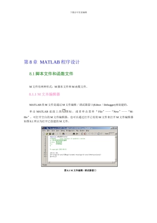 第8章--MATLAB程序设计