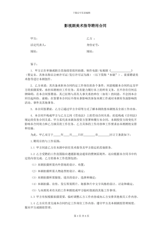 第56章影视剧美术指导聘用合同