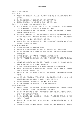 第9章--生产设备管理制度