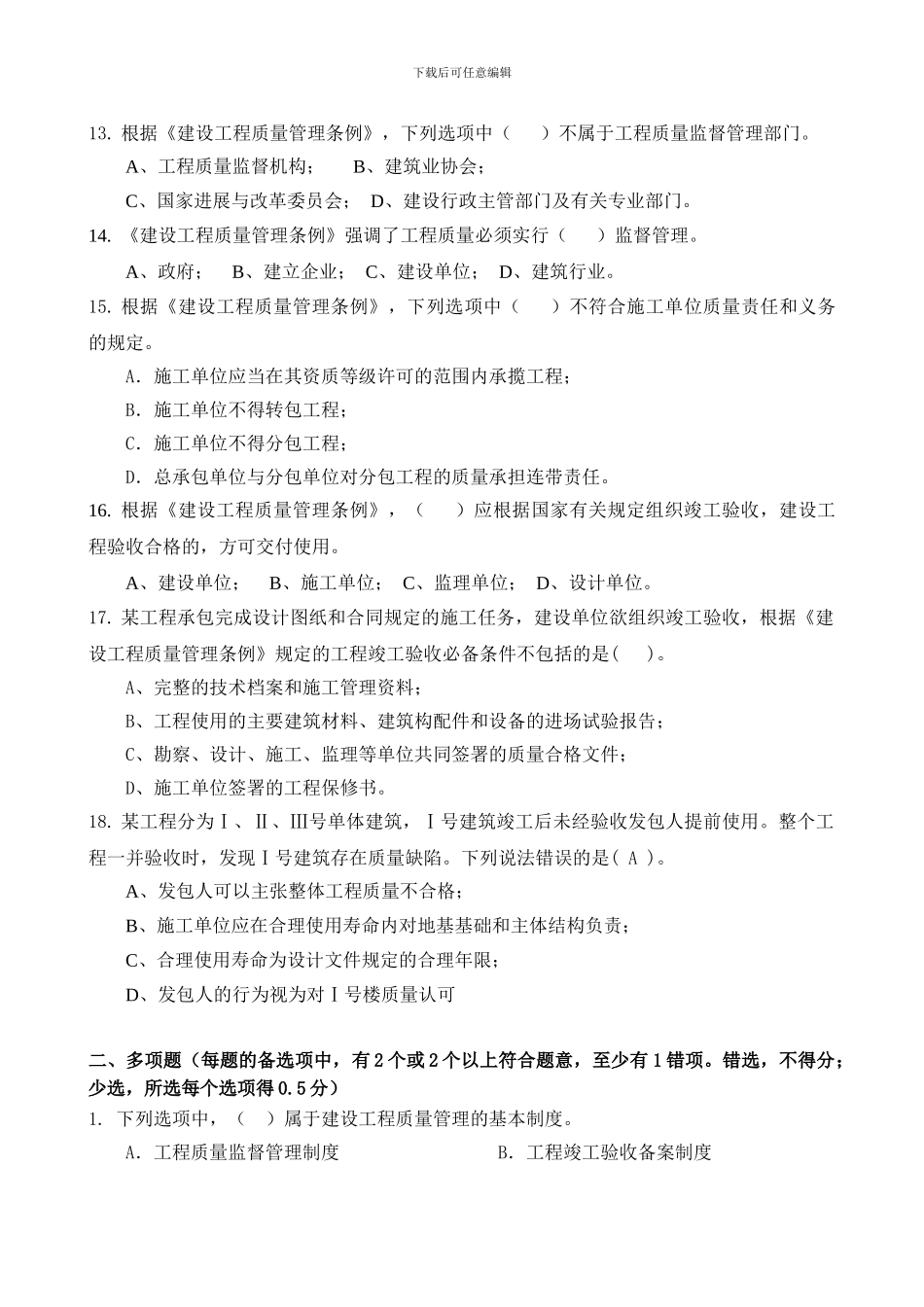 第9章-建设工程质量管理法律制度——练习题_第3页