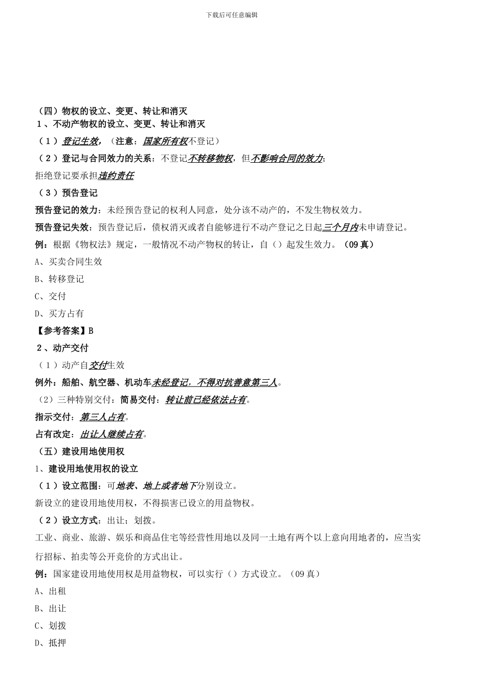 第8讲-建设工程法律制度(2024年新版)_第1页