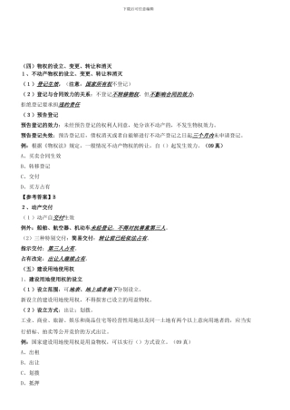 第8讲-建设工程法律制度(2024年新版)