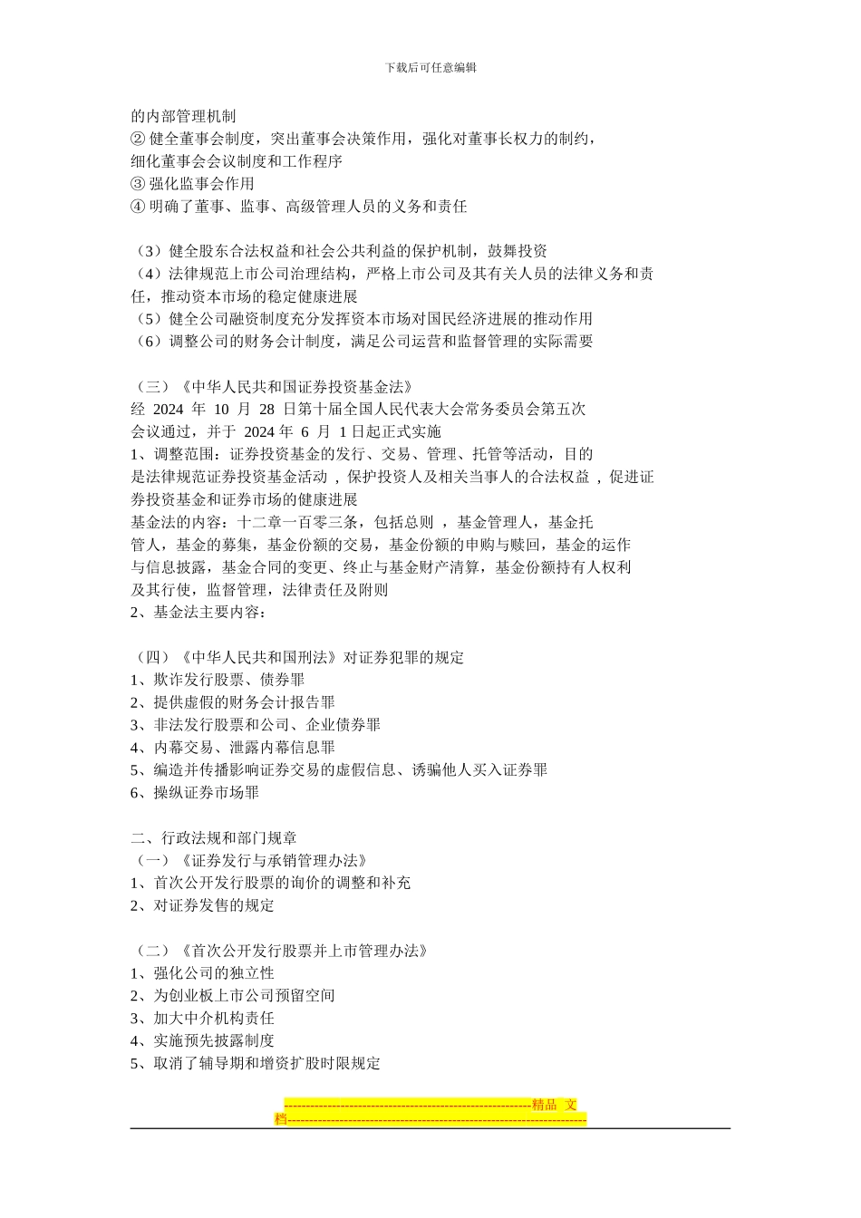 第8章--证券市场法律制度与监督管理_第2页