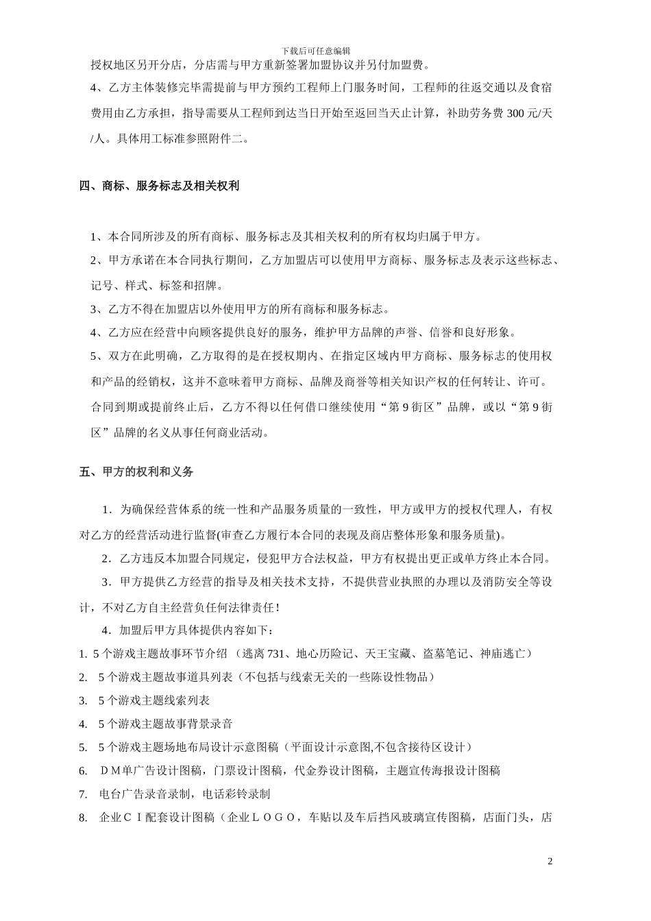 第9街区加盟协议_第2页