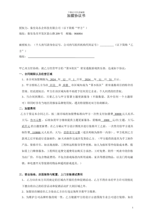 第9街区加盟协议