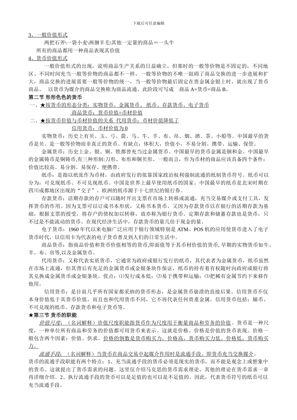 第一二章货币与货币制度_第2页