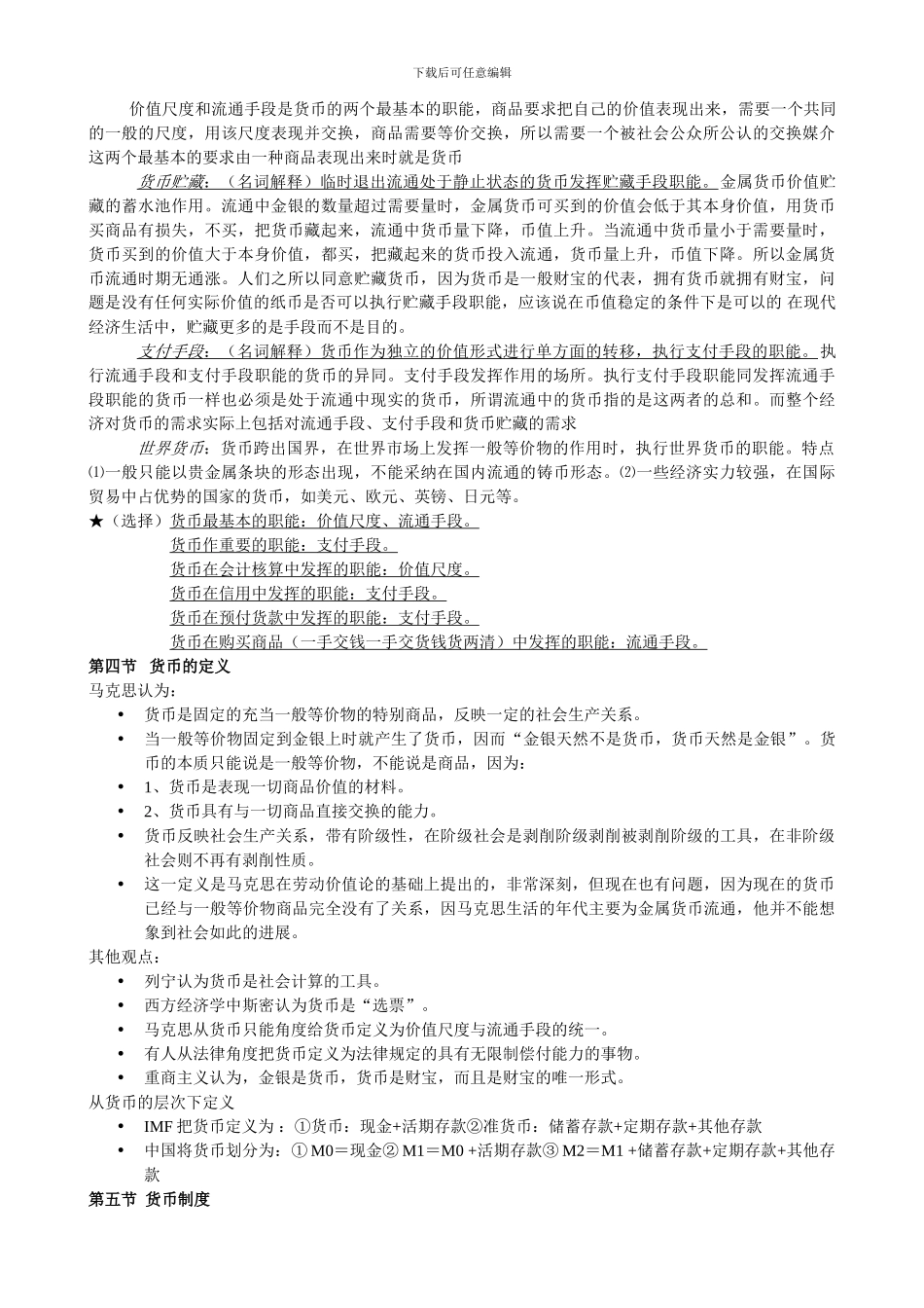 第一二章货币与货币制度_第3页