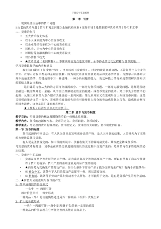 第一二章货币与货币制度