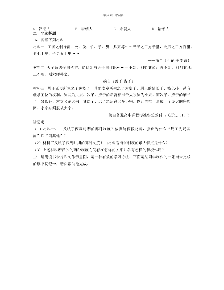 第一单元-中国古代的中央集权制度专题训练_第3页