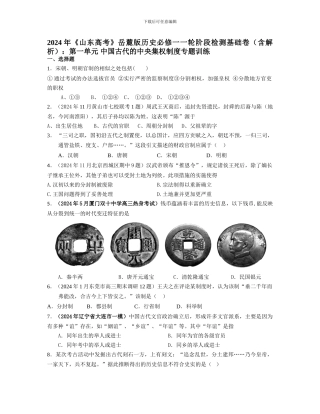 第一单元-中国古代的中央集权制度专题训练