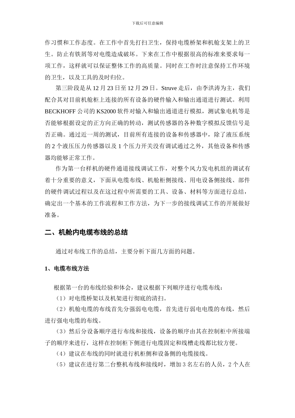 第一台整机样机硬件调试总结报告1_第2页