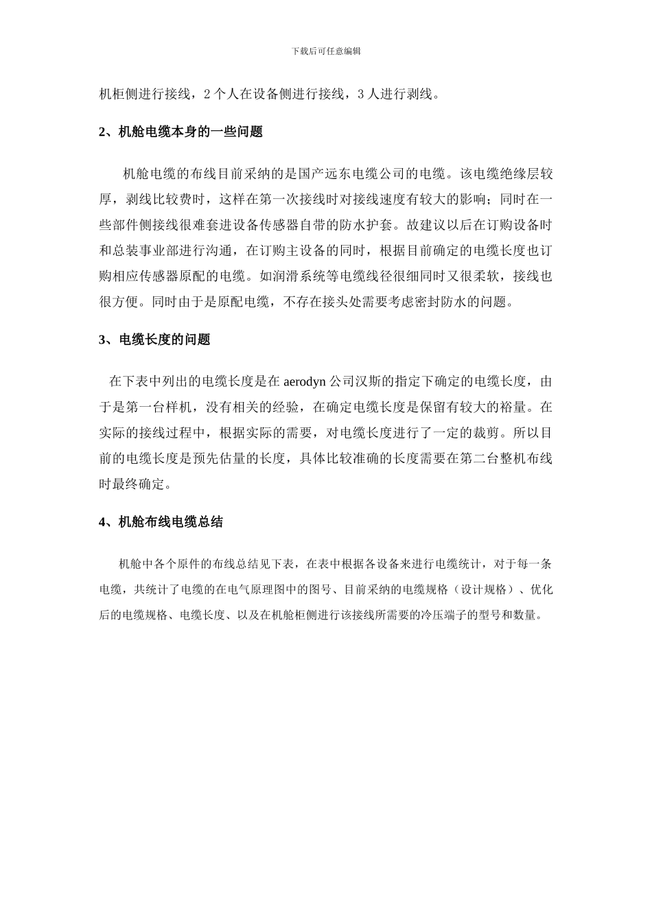 第一台整机样机硬件调试总结报告1_第3页