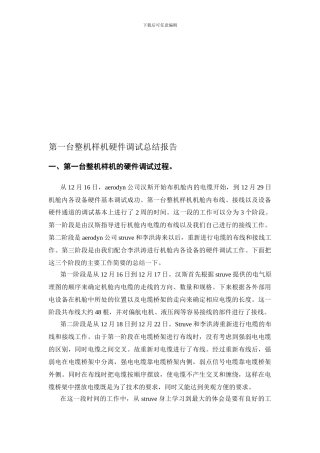 第一台整机样机硬件调试总结报告1