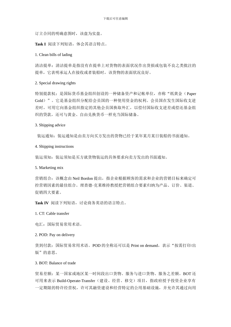 第一单元-商务翻译概论_第2页