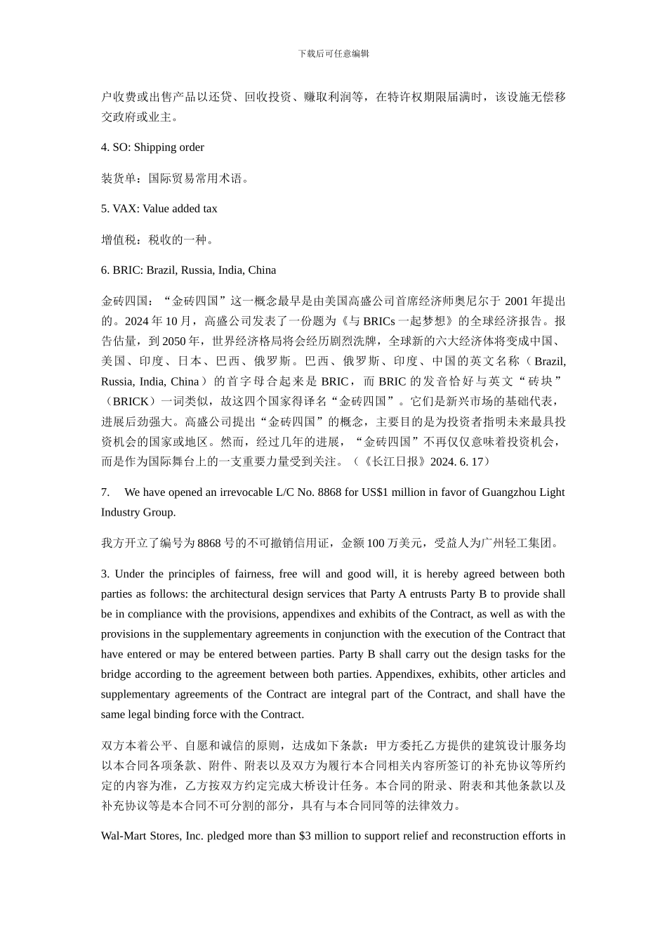 第一单元-商务翻译概论_第3页