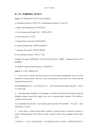 第一单元-商务翻译概论