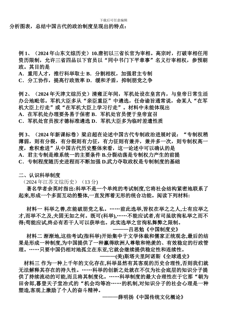 第一单元-中央集权制度的发展演变_第2页