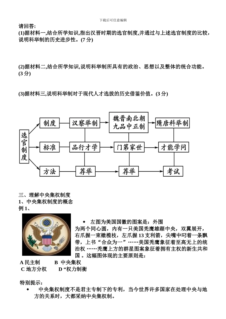 第一单元-中央集权制度的发展演变_第3页