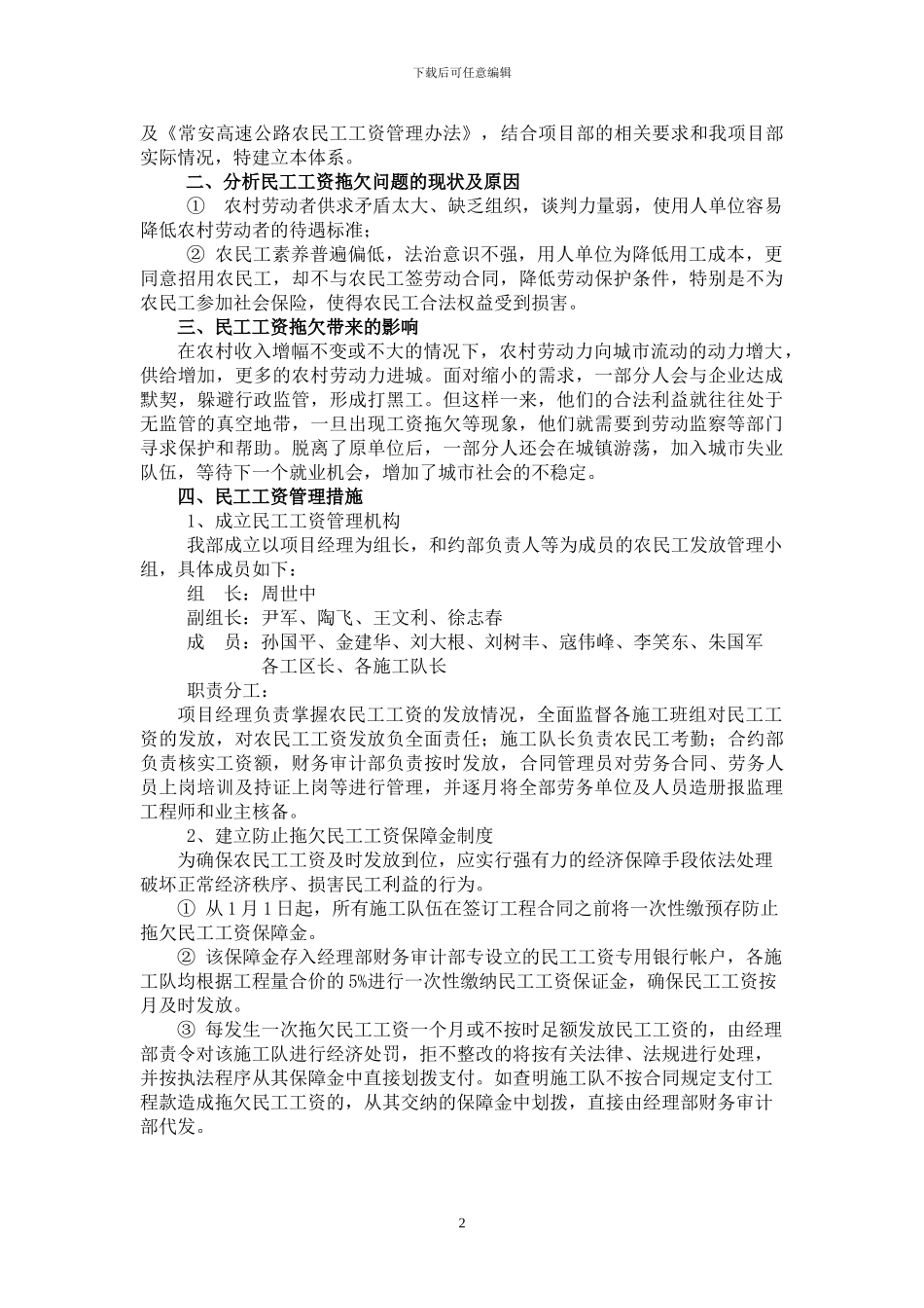 第一合同段民工工资保障体系_第3页