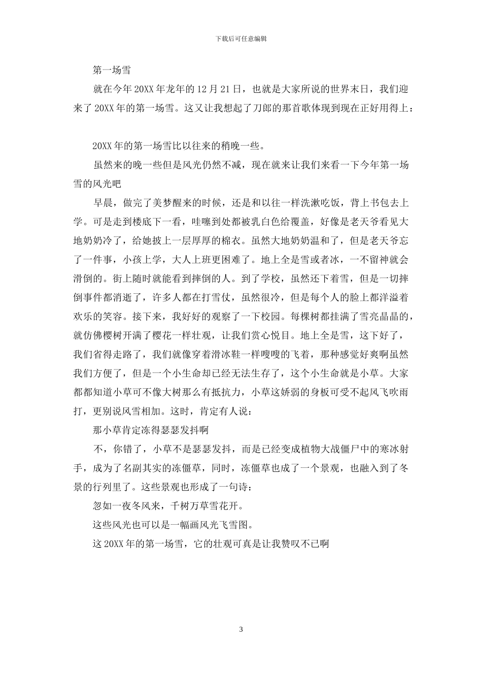 第一场雪作文800字(1)_第3页