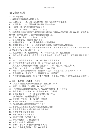 第5章-客观题—国际贸易合同