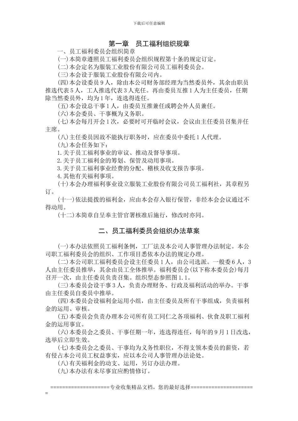 第一团队最全最完整的员工福利管理制度_第3页
