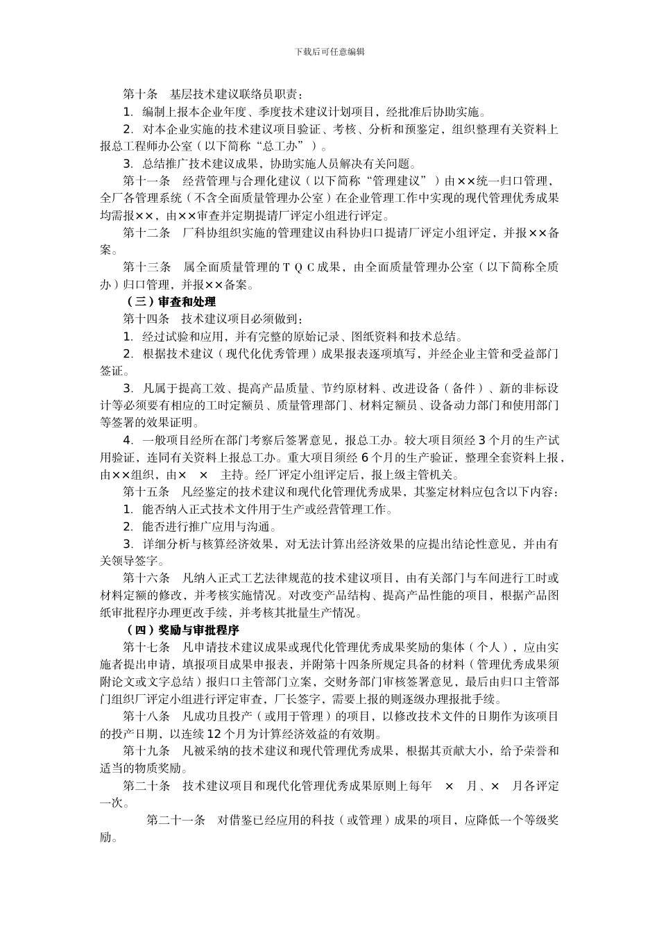 第5节--生产管理制度_第2页