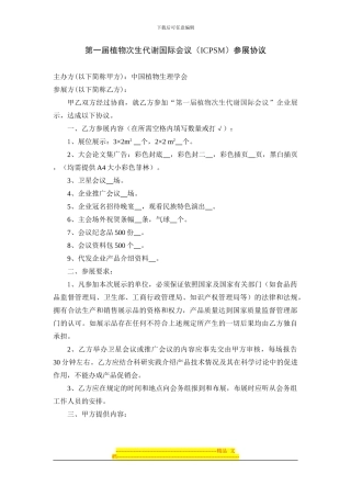 第一届植物次生代谢国际会议参展协议