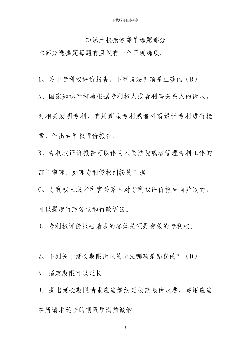 第一届比赛用题-单选_第1页