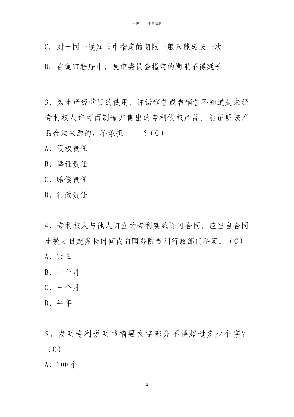 第一届比赛用题-单选_第2页