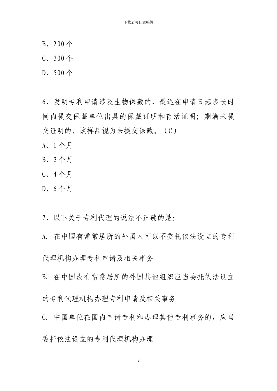 第一届比赛用题-单选_第3页
