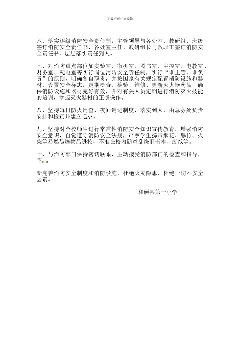 第一小学安全责任人制度_第2页