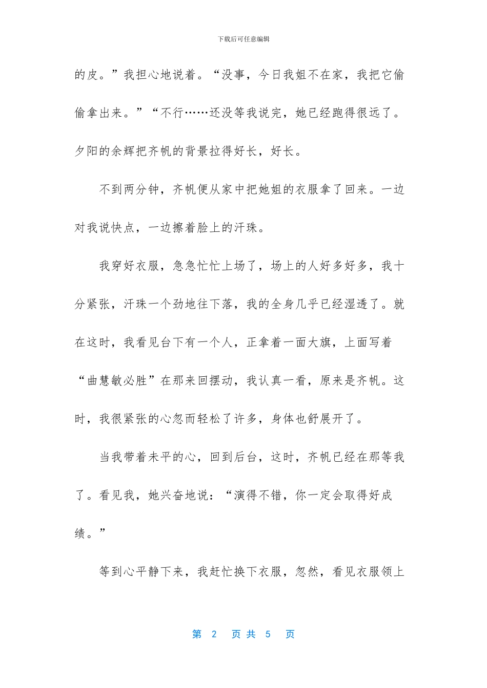 第一次演出作文高中_第2页