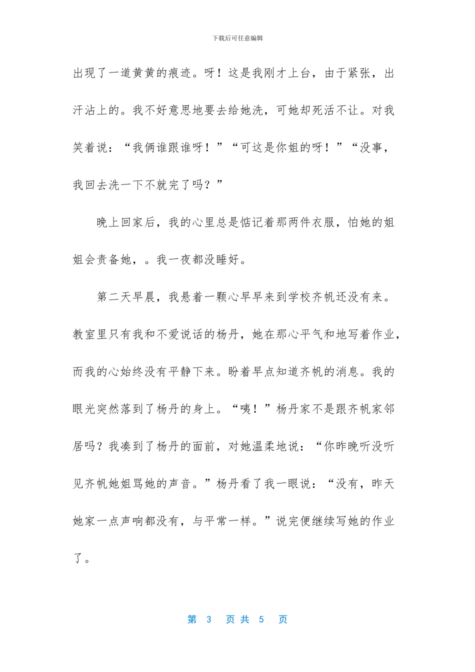 第一次演出作文高中_第3页